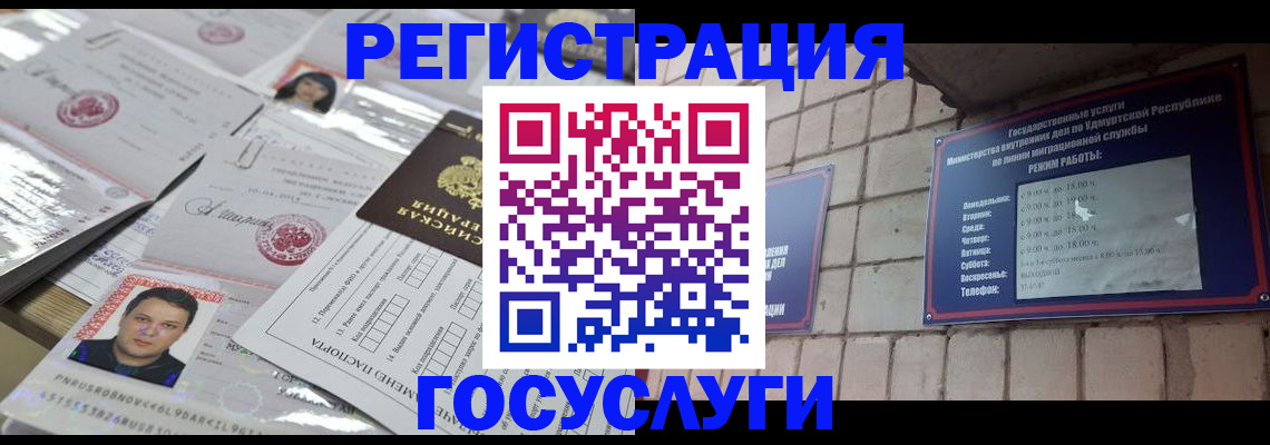 прописка в Краснозаводске